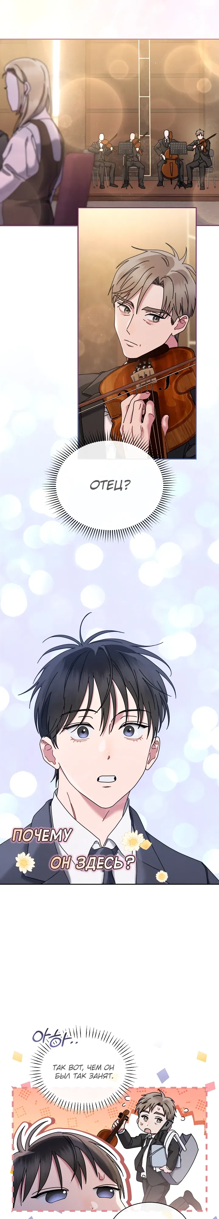 Манга Гений музыки из школы искусств — реинкарнация Паганини - Глава 76 Страница 10