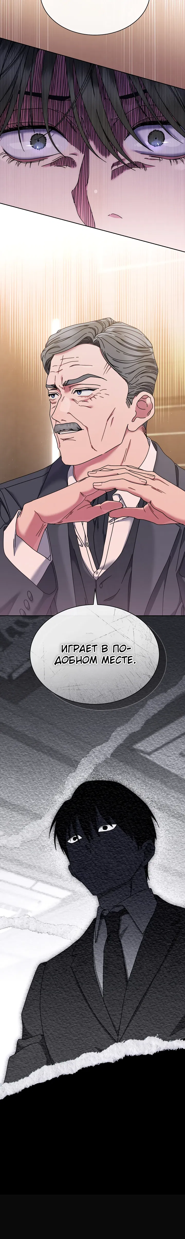 Манга Гений музыки из школы искусств — реинкарнация Паганини - Глава 76 Страница 21