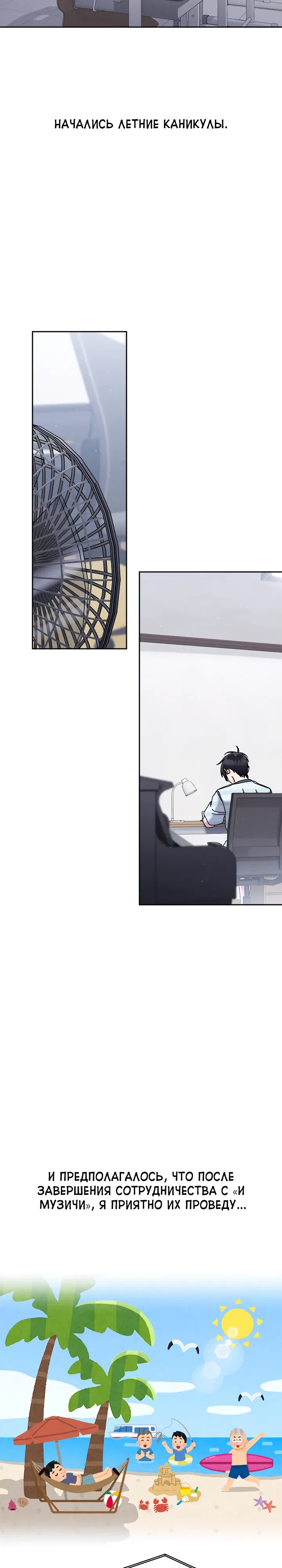 Манга Гений музыки из школы искусств — реинкарнация Паганини - Глава 76 Страница 4