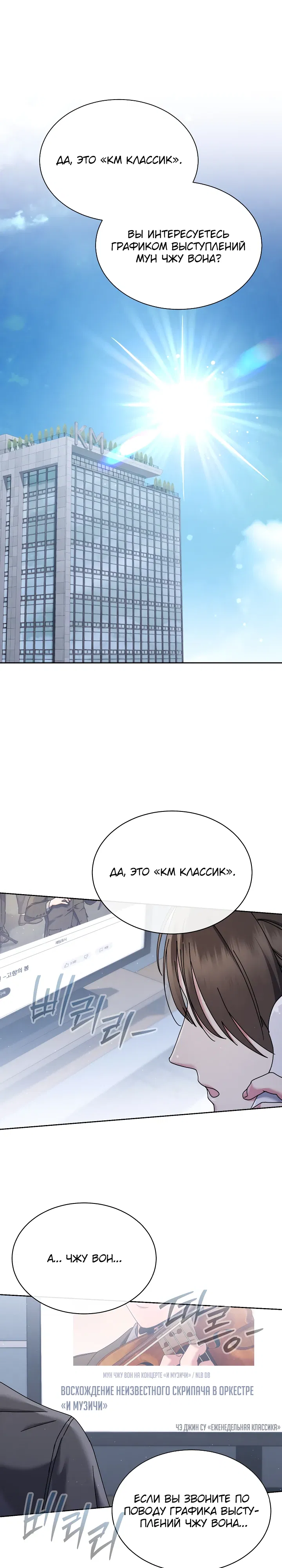 Манга Гений музыки из школы искусств — реинкарнация Паганини - Глава 76 Страница 1