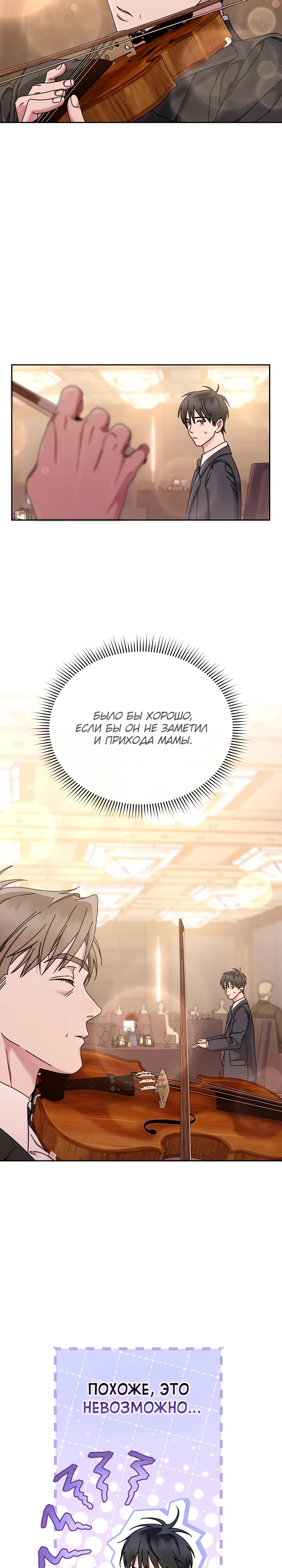 Манга Гений музыки из школы искусств — реинкарнация Паганини - Глава 76 Страница 12