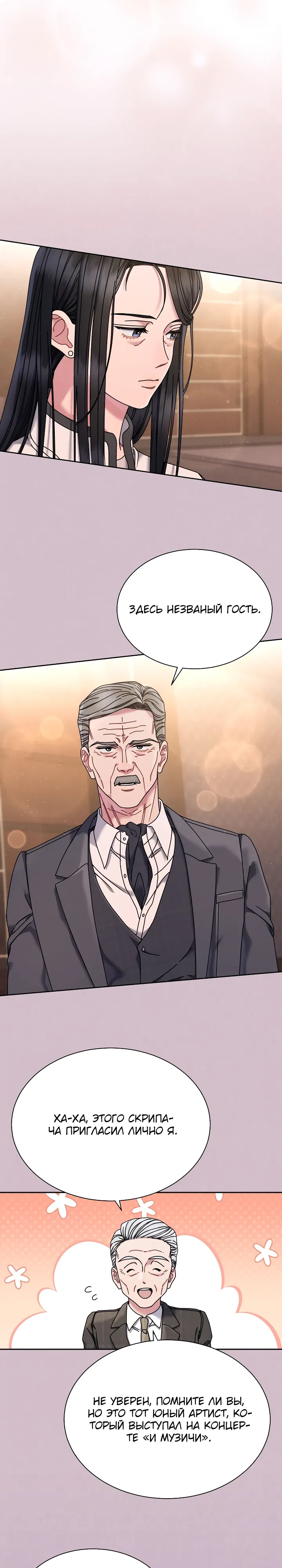 Манга Гений музыки из школы искусств — реинкарнация Паганини - Глава 76 Страница 17