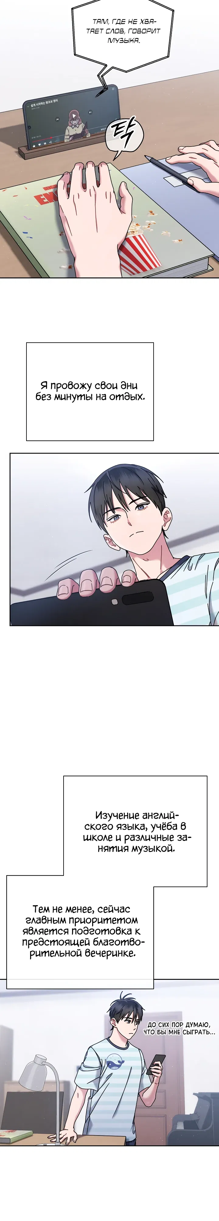 Манга Гений музыки из школы искусств — реинкарнация Паганини - Глава 76 Страница 5