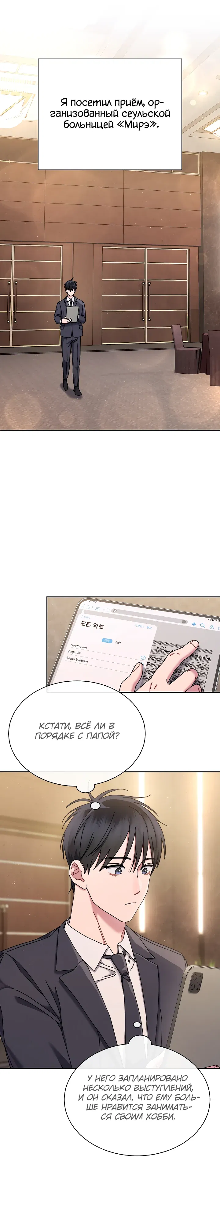 Манга Гений музыки из школы искусств — реинкарнация Паганини - Глава 76 Страница 8