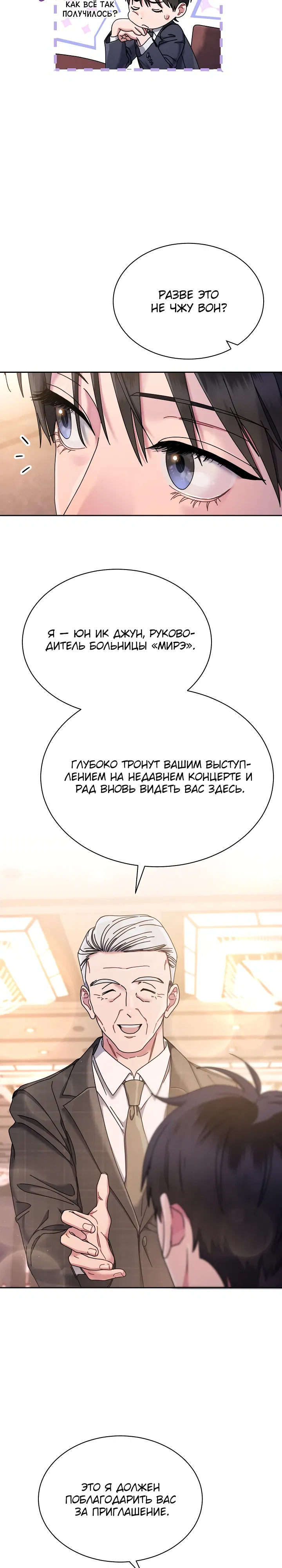 Манга Гений музыки из школы искусств — реинкарнация Паганини - Глава 76 Страница 13