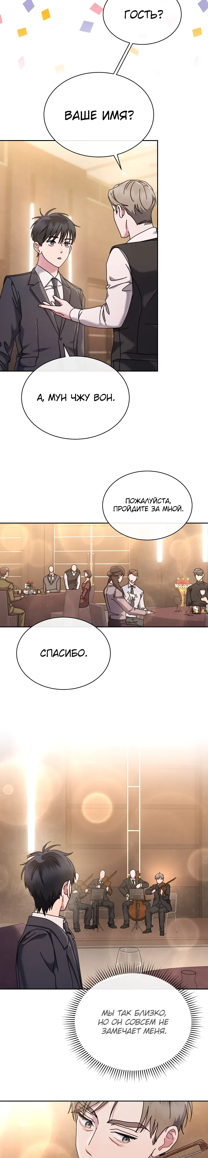 Манга Гений музыки из школы искусств — реинкарнация Паганини - Глава 76 Страница 11