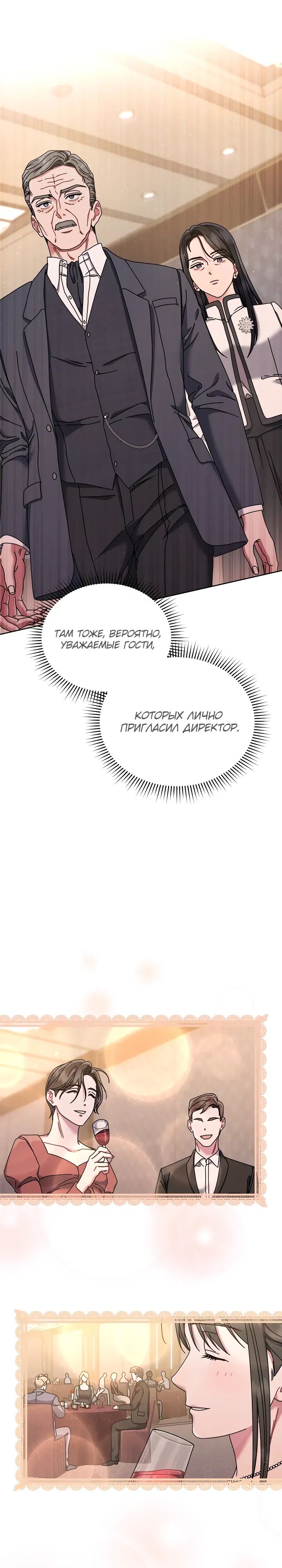 Манга Гений музыки из школы искусств — реинкарнация Паганини - Глава 76 Страница 16