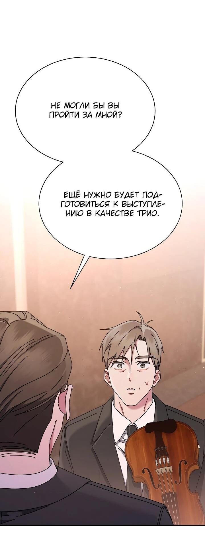 Манга Гений музыки из школы искусств — реинкарнация Паганини - Глава 77 Страница 26