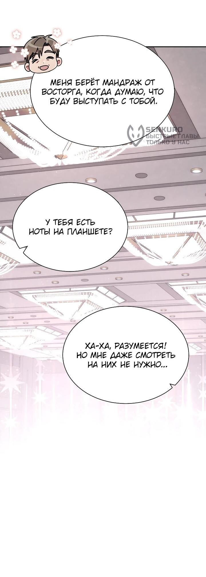 Манга Гений музыки из школы искусств — реинкарнация Паганини - Глава 77 Страница 40
