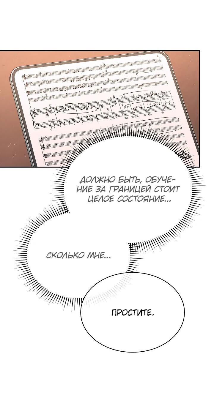 Манга Гений музыки из школы искусств — реинкарнация Паганини - Глава 77 Страница 25
