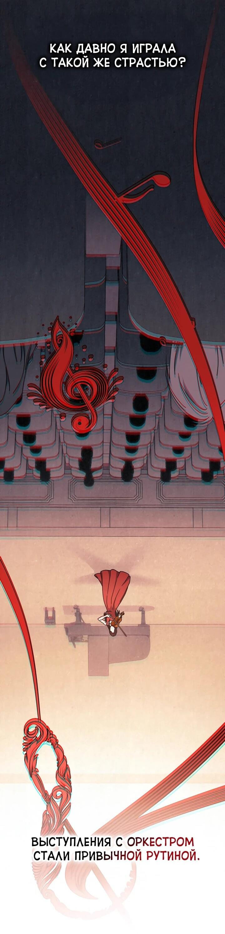 Манга Гений музыки из школы искусств — реинкарнация Паганини - Глава 77 Страница 62