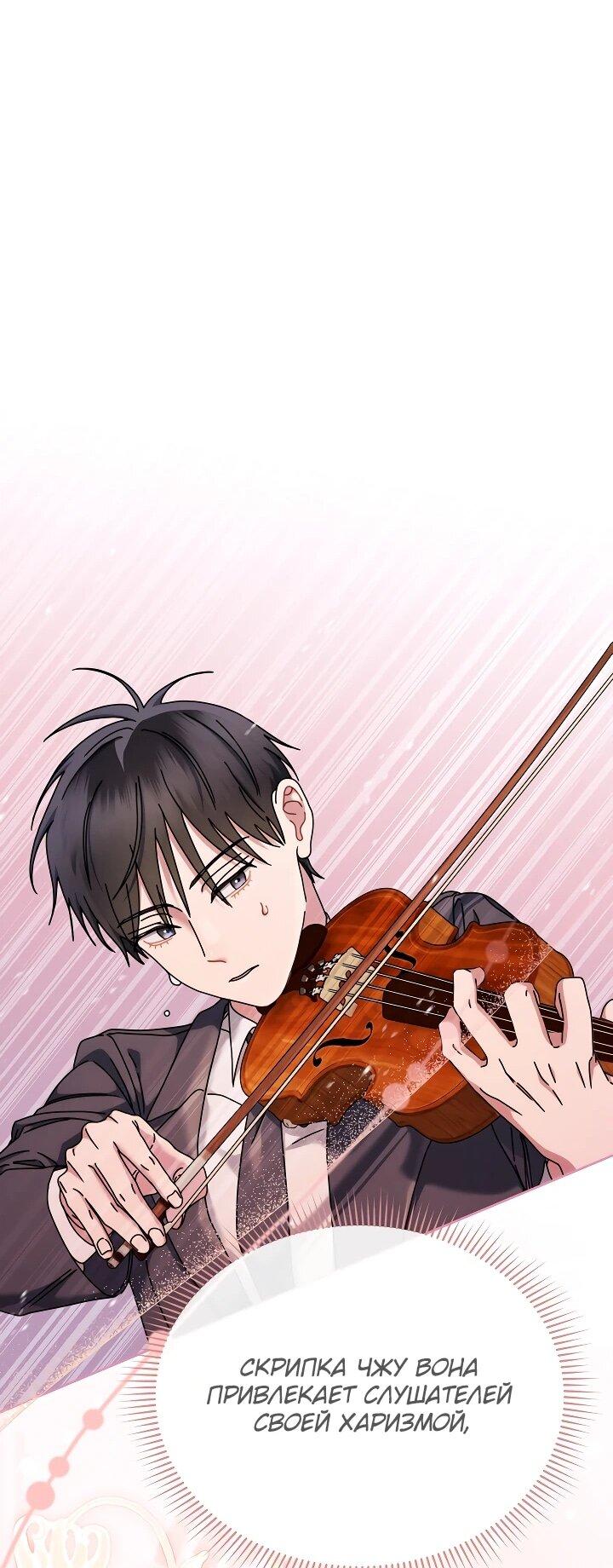Манга Гений музыки из школы искусств — реинкарнация Паганини - Глава 77 Страница 53