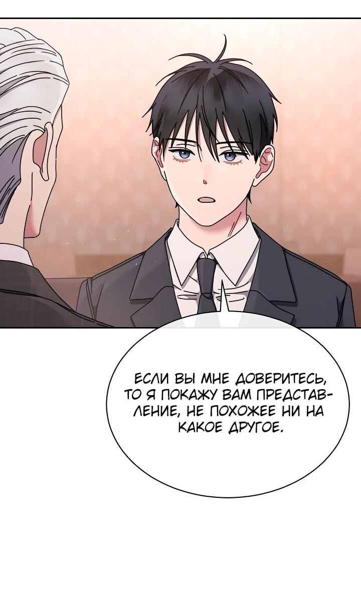 Манга Гений музыки из школы искусств — реинкарнация Паганини - Глава 77 Страница 20