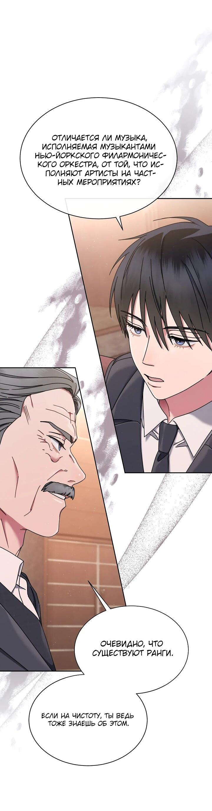 Манга Гений музыки из школы искусств — реинкарнация Паганини - Глава 77 Страница 4