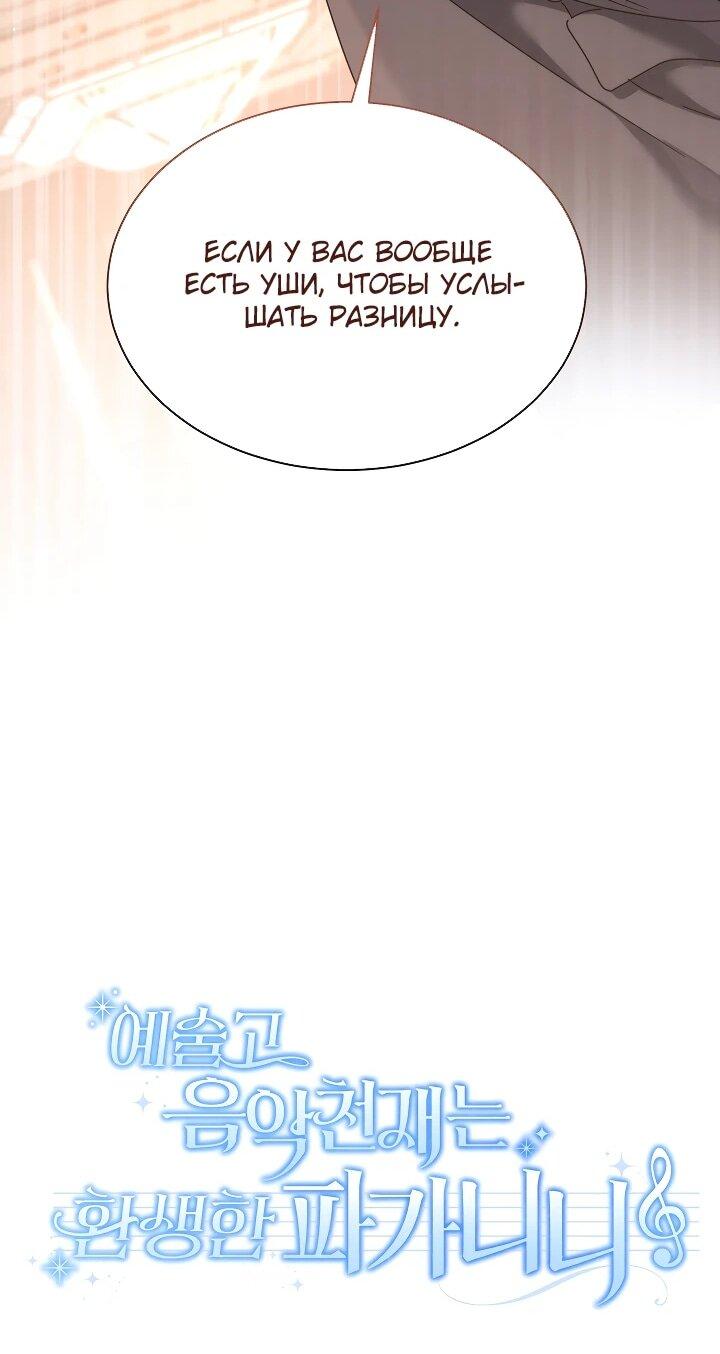 Манга Гений музыки из школы искусств — реинкарнация Паганини - Глава 77 Страница 22