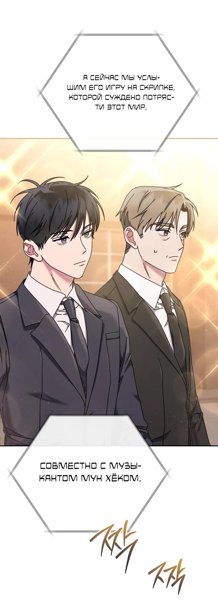 Манга Гений музыки из школы искусств — реинкарнация Паганини - Глава 77 Страница 43