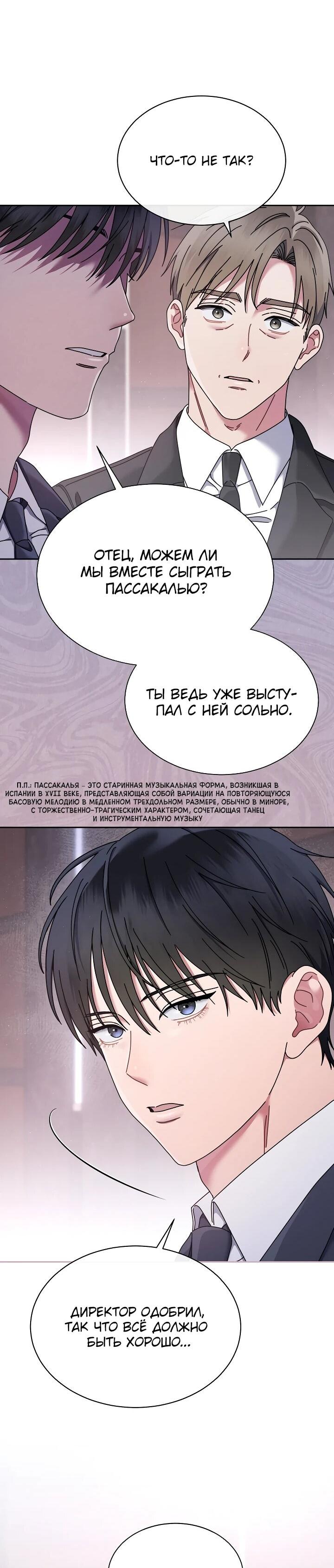 Манга Гений музыки из школы искусств — реинкарнация Паганини - Глава 77 Страница 32