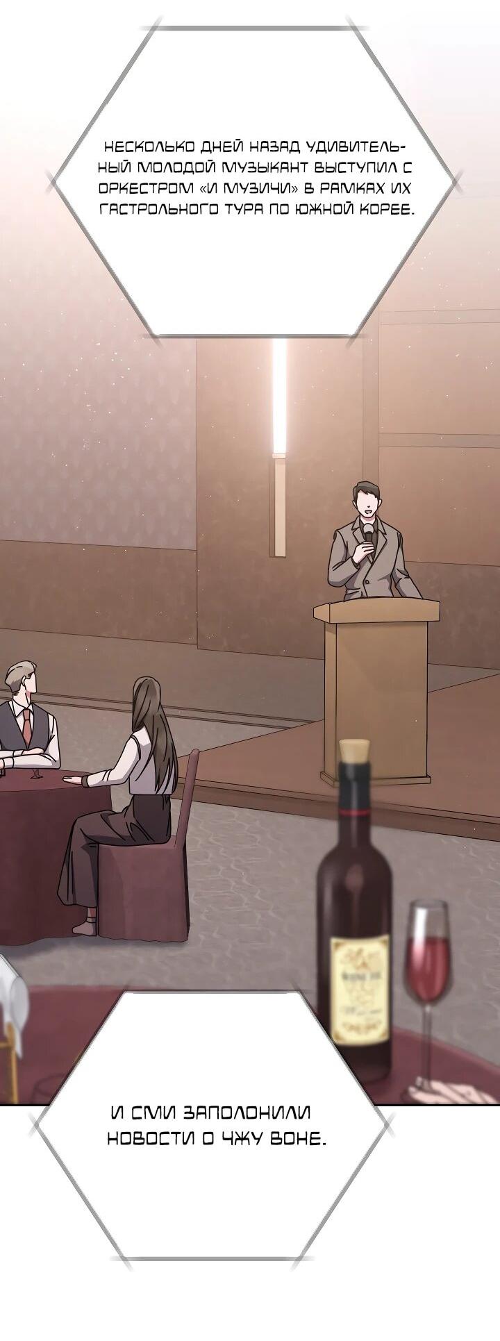 Манга Гений музыки из школы искусств — реинкарнация Паганини - Глава 77 Страница 42