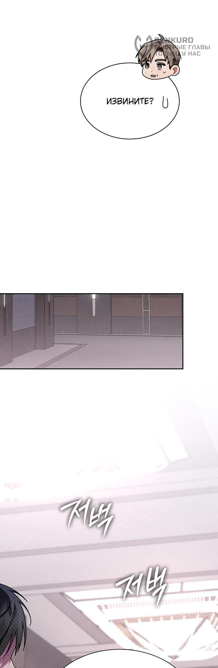 Манга Гений музыки из школы искусств — реинкарнация Паганини - Глава 77 Страница 27