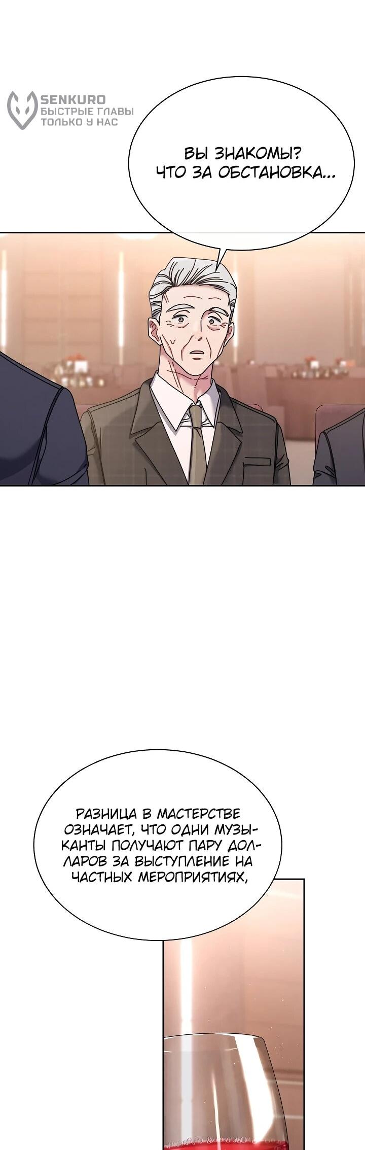 Манга Гений музыки из школы искусств — реинкарнация Паганини - Глава 77 Страница 5