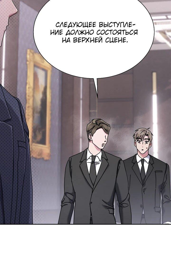 Манга Гений музыки из школы искусств — реинкарнация Паганини - Глава 77 Страница 28