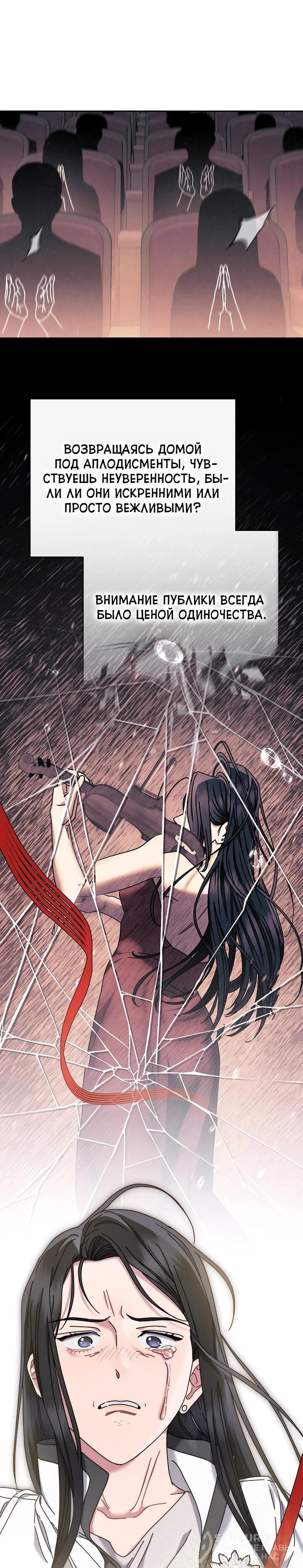 Манга Гений музыки из школы искусств — реинкарнация Паганини - Глава 77 Страница 63