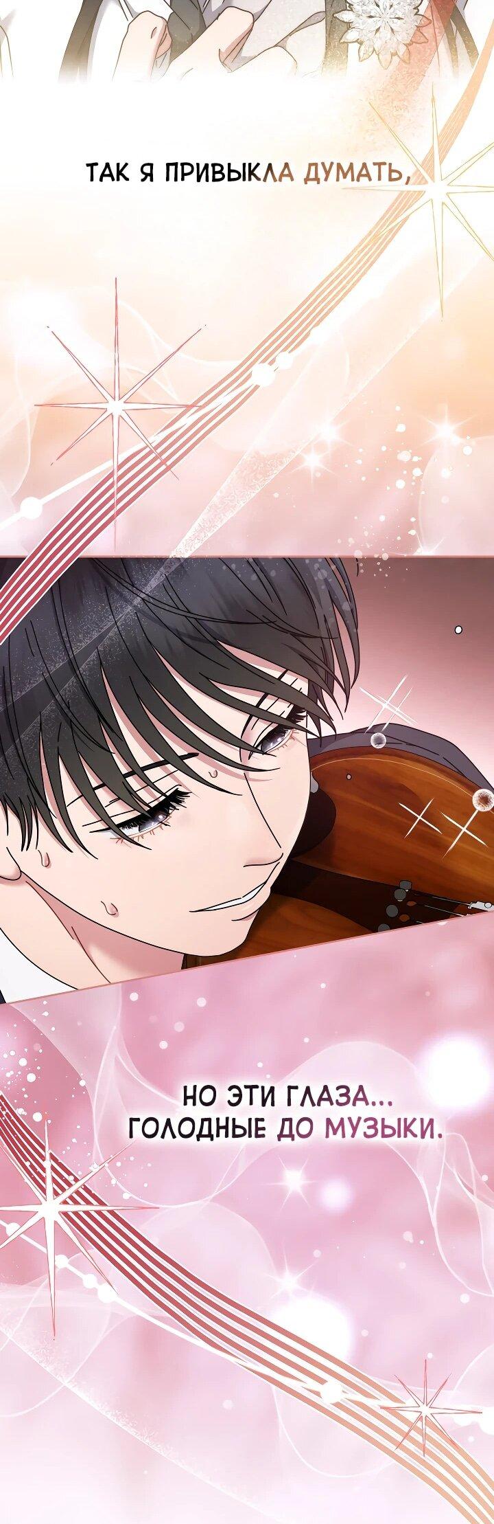 Манга Гений музыки из школы искусств — реинкарнация Паганини - Глава 77 Страница 64
