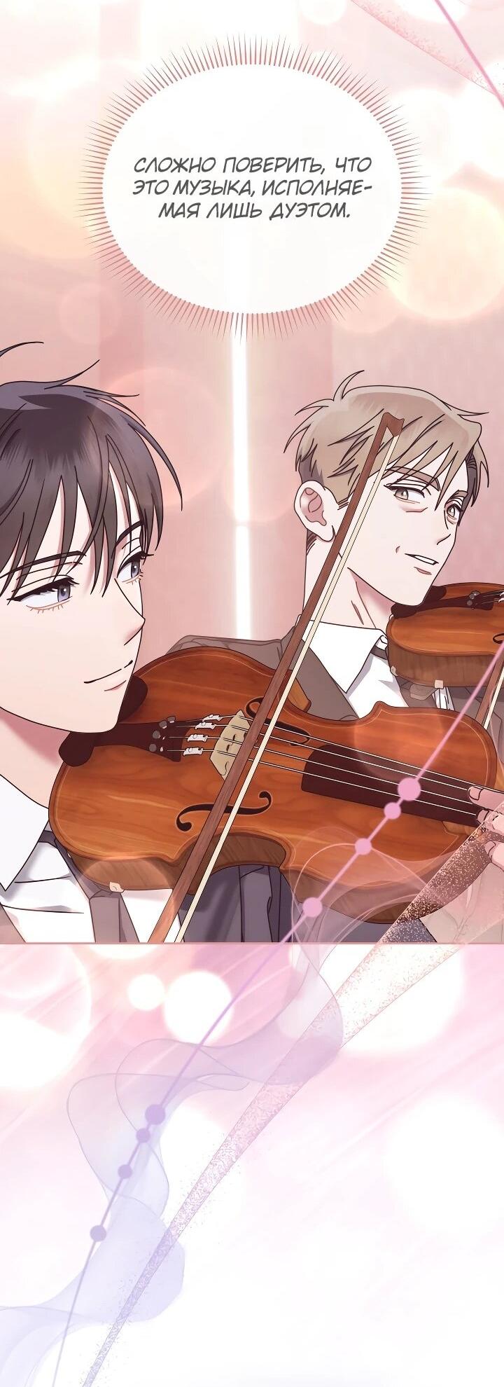 Манга Гений музыки из школы искусств — реинкарнация Паганини - Глава 77 Страница 55