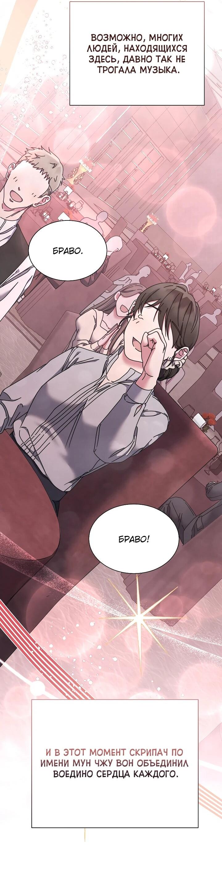 Манга Гений музыки из школы искусств — реинкарнация Паганини - Глава 77 Страница 66