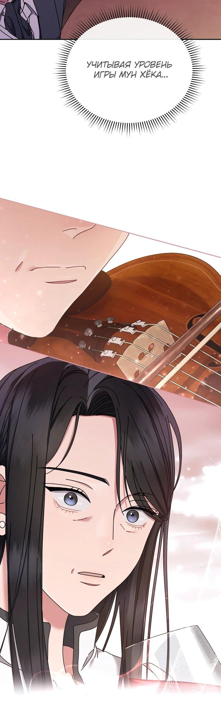 Манга Гений музыки из школы искусств — реинкарнация Паганини - Глава 77 Страница 50