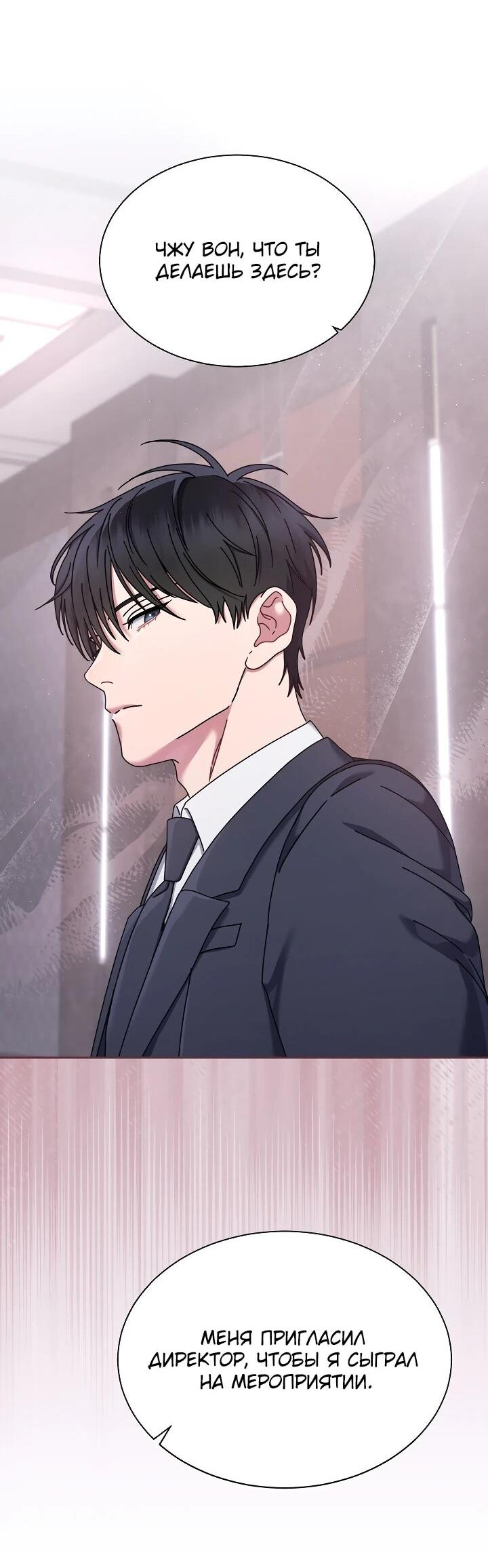 Манга Гений музыки из школы искусств — реинкарнация Паганини - Глава 77 Страница 30