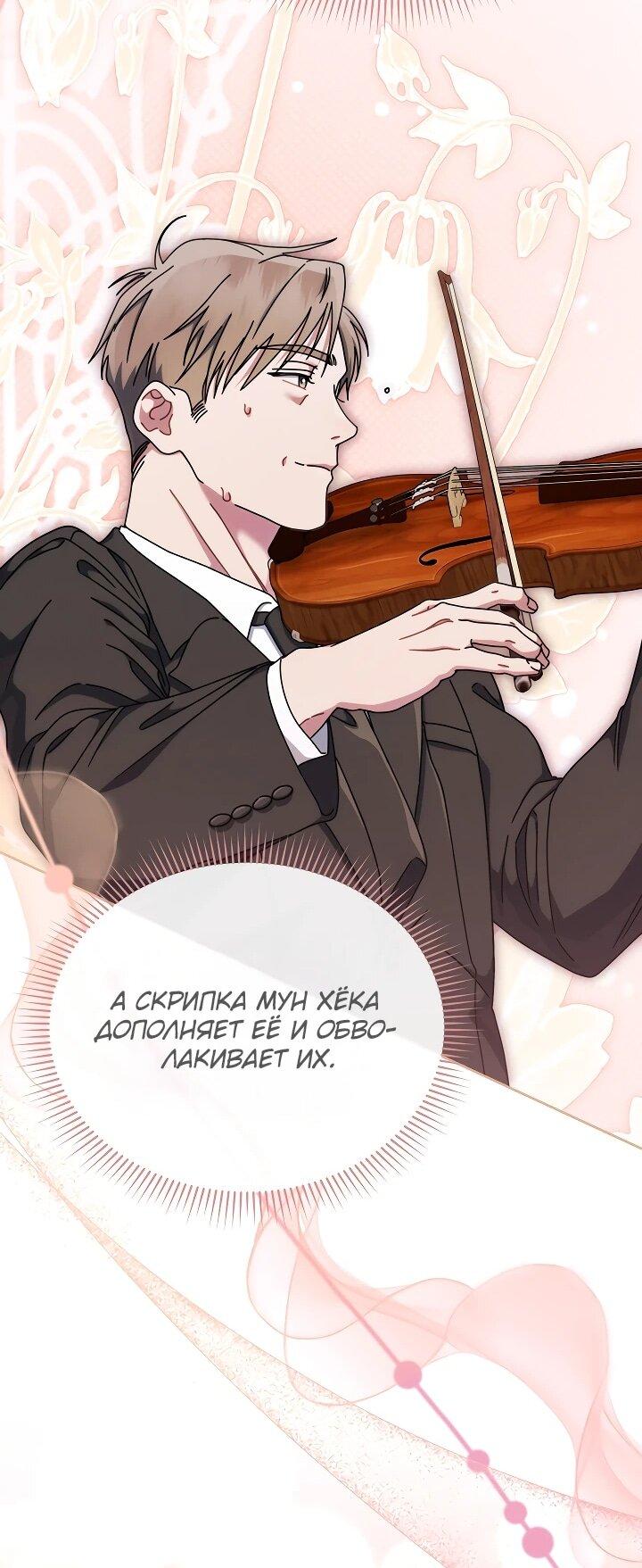 Манга Гений музыки из школы искусств — реинкарнация Паганини - Глава 77 Страница 54