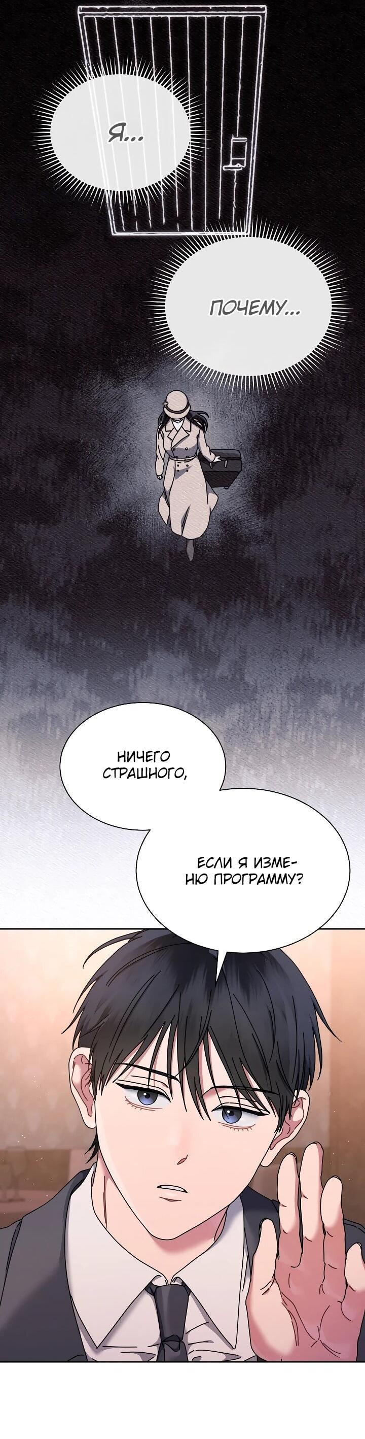 Манга Гений музыки из школы искусств — реинкарнация Паганини - Глава 77 Страница 18