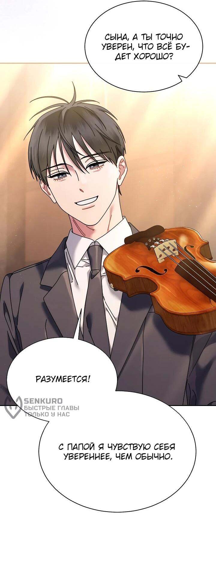 Манга Гений музыки из школы искусств — реинкарнация Паганини - Глава 77 Страница 48