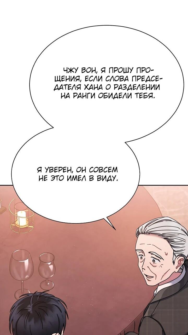 Манга Гений музыки из школы искусств — реинкарнация Паганини - Глава 77 Страница 11