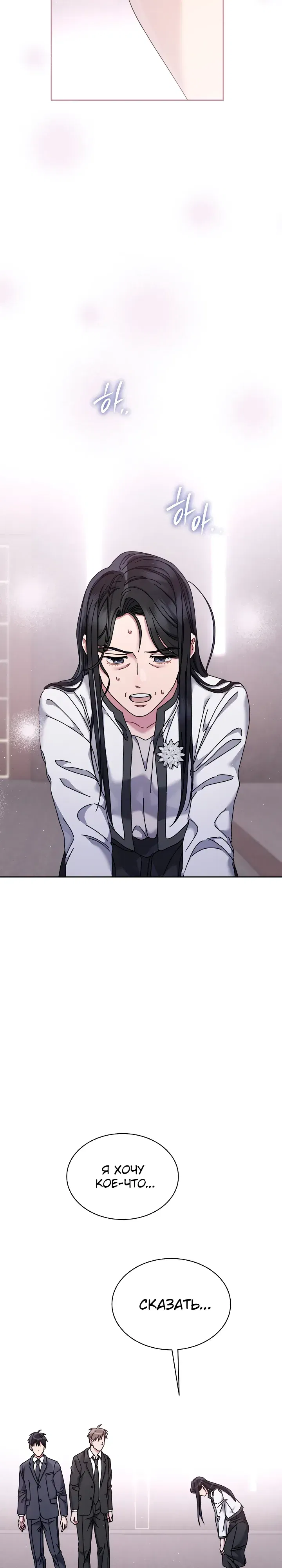 Манга Гений музыки из школы искусств — реинкарнация Паганини - Глава 78 Страница 12