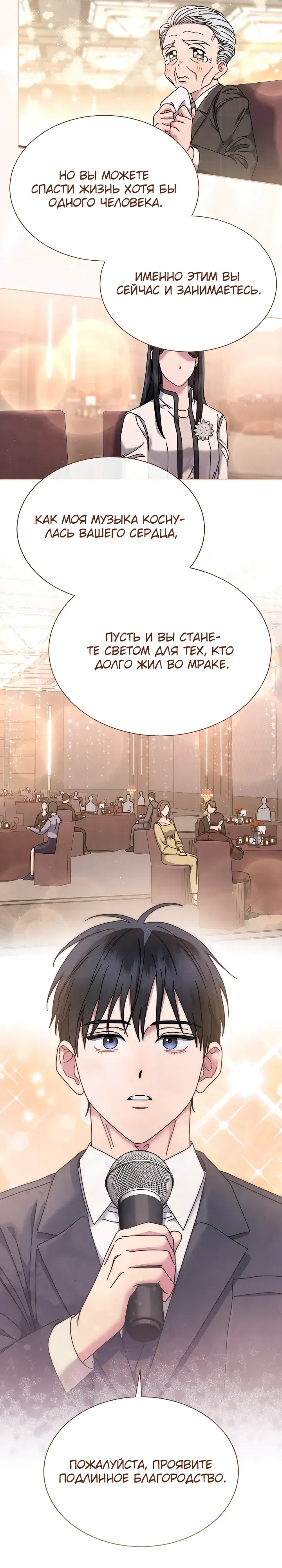 Манга Гений музыки из школы искусств — реинкарнация Паганини - Глава 78 Страница 4