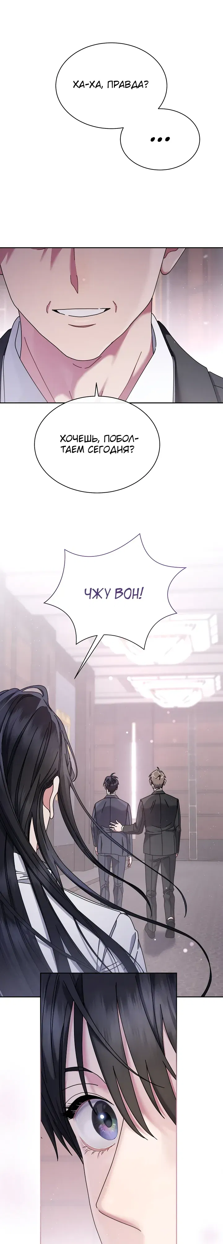 Манга Гений музыки из школы искусств — реинкарнация Паганини - Глава 78 Страница 11