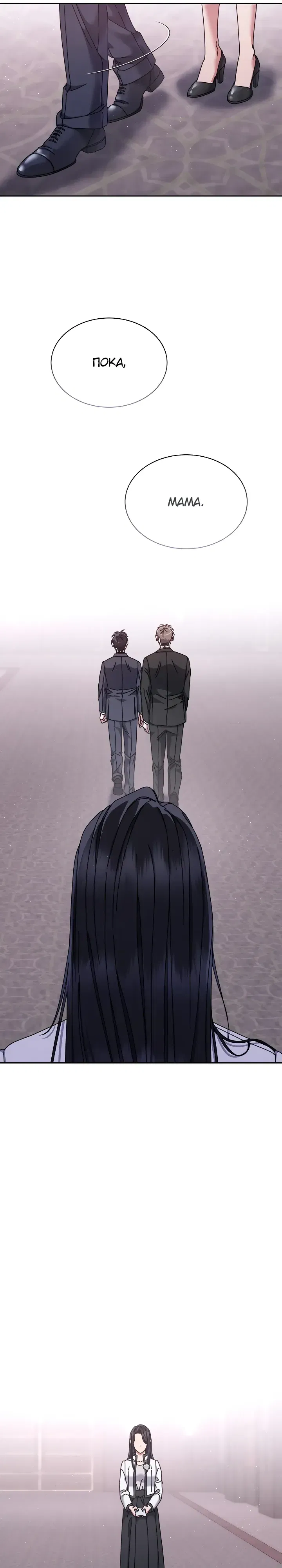 Манга Гений музыки из школы искусств — реинкарнация Паганини - Глава 78 Страница 24