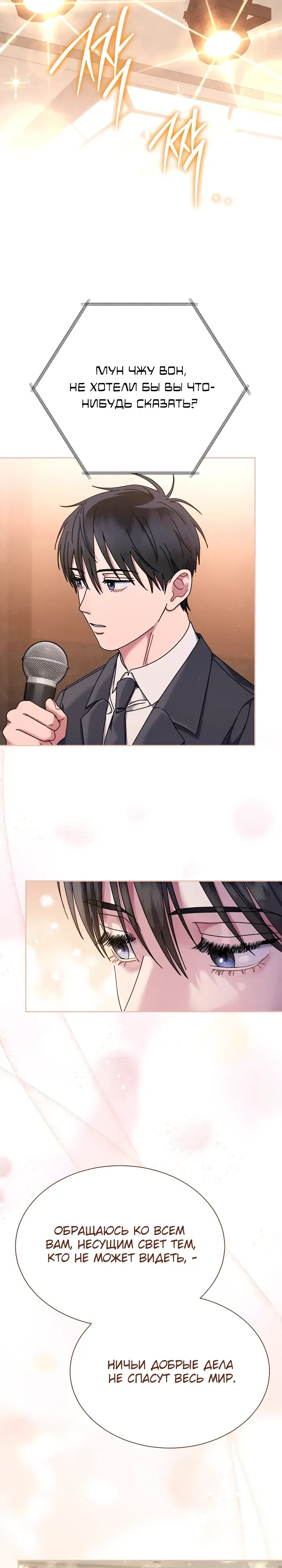 Манга Гений музыки из школы искусств — реинкарнация Паганини - Глава 78 Страница 3