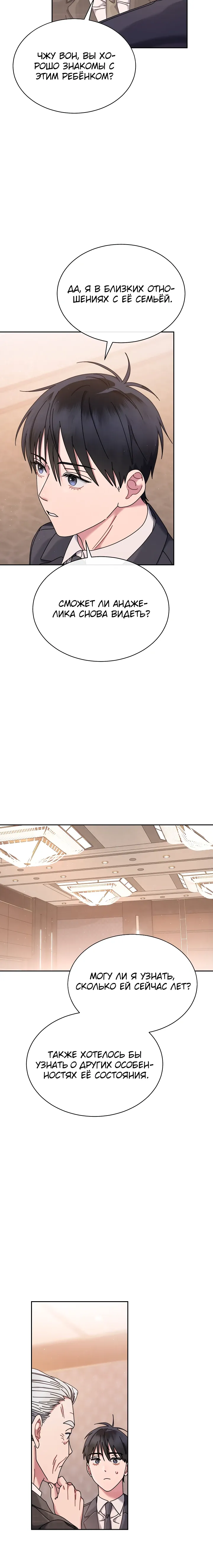 Манга Гений музыки из школы искусств — реинкарнация Паганини - Глава 78 Страница 7