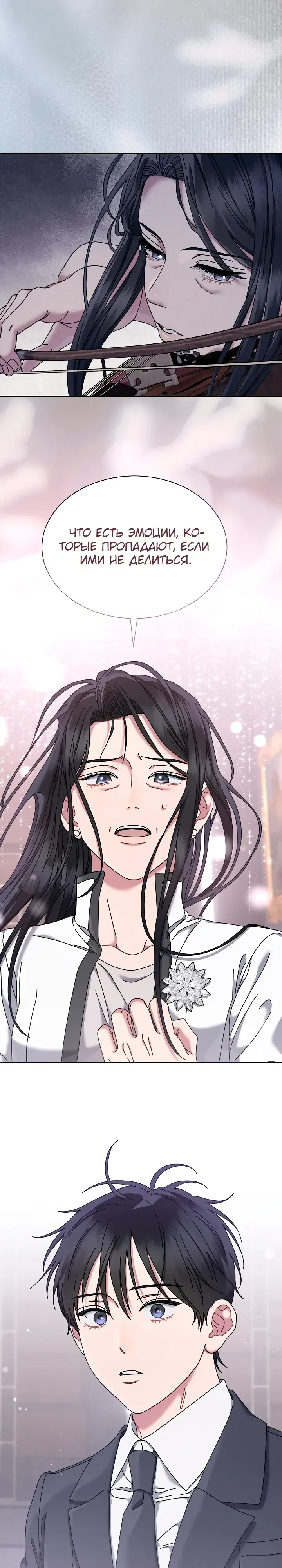 Манга Гений музыки из школы искусств — реинкарнация Паганини - Глава 78 Страница 18