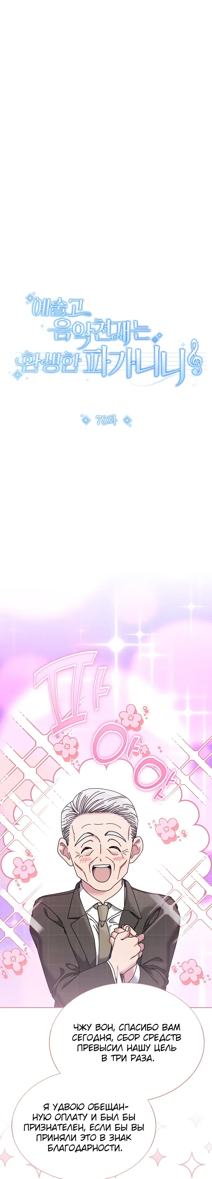 Манга Гений музыки из школы искусств — реинкарнация Паганини - Глава 78 Страница 5