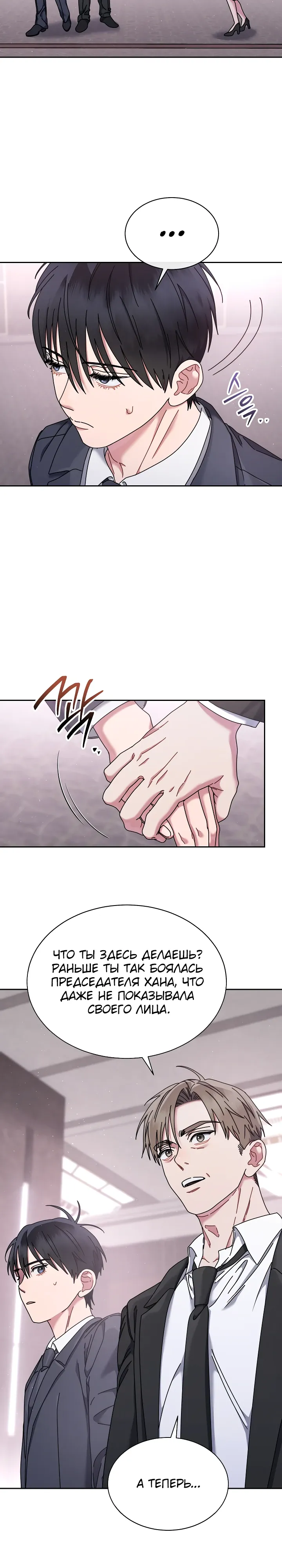 Манга Гений музыки из школы искусств — реинкарнация Паганини - Глава 78 Страница 13