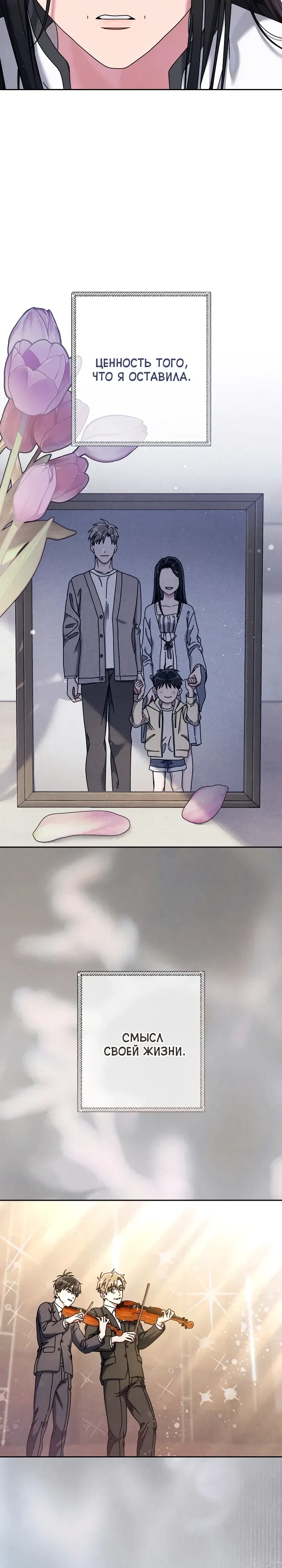 Манга Гений музыки из школы искусств — реинкарнация Паганини - Глава 78 Страница 17