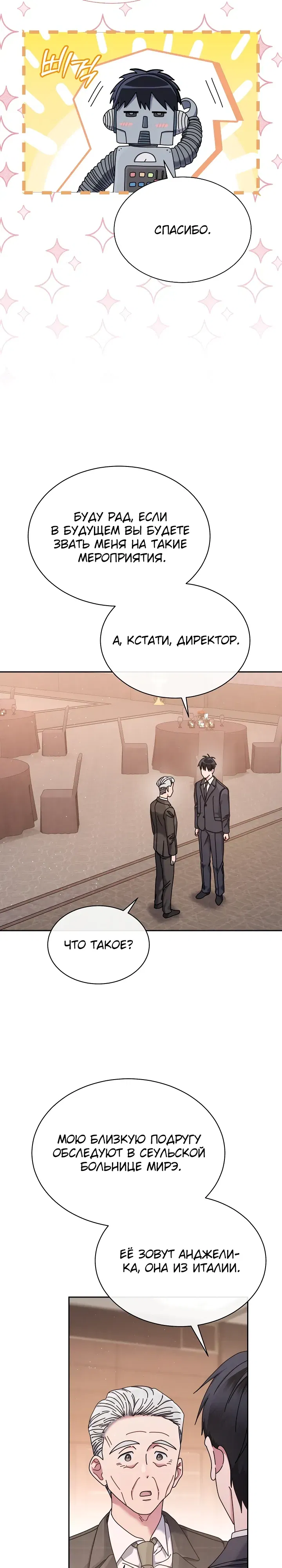 Манга Гений музыки из школы искусств — реинкарнация Паганини - Глава 78 Страница 6