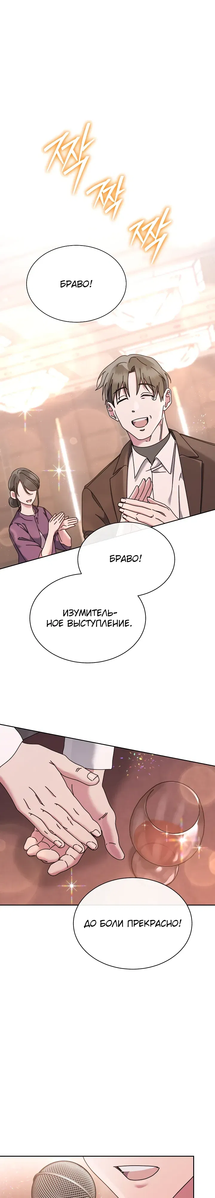 Манга Гений музыки из школы искусств — реинкарнация Паганини - Глава 78 Страница 1