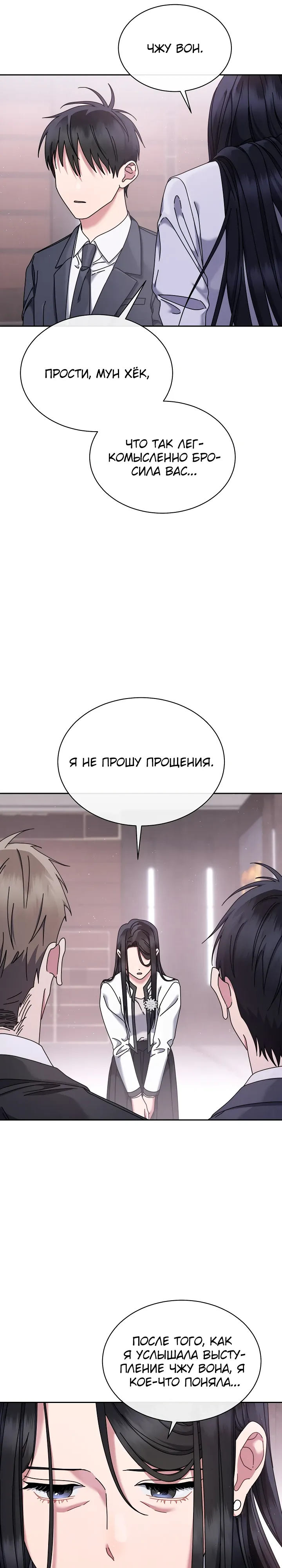 Манга Гений музыки из школы искусств — реинкарнация Паганини - Глава 78 Страница 16