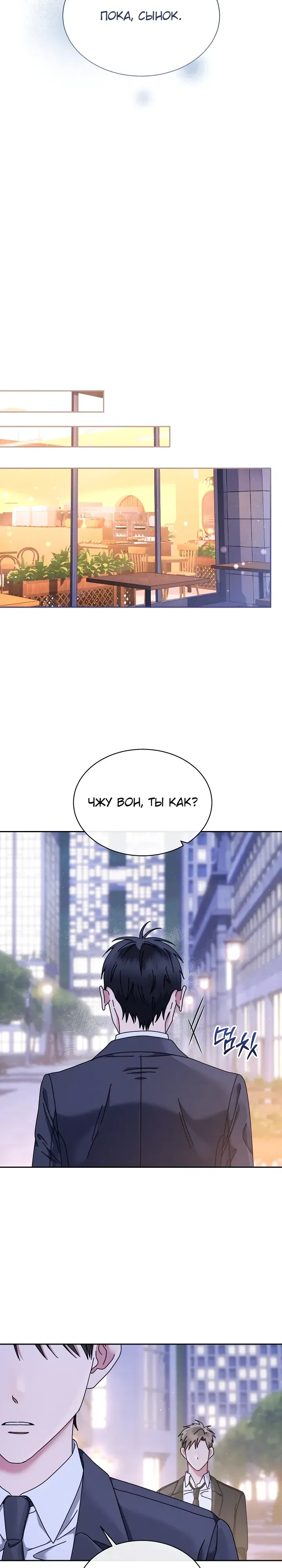 Манга Гений музыки из школы искусств — реинкарнация Паганини - Глава 78 Страница 26