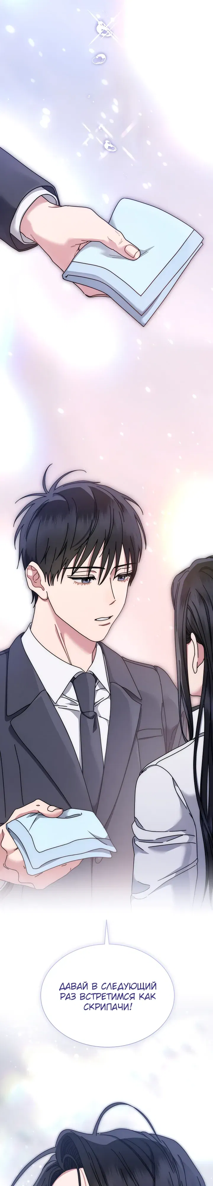 Манга Гений музыки из школы искусств — реинкарнация Паганини - Глава 78 Страница 22